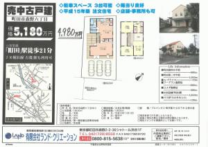 森野中古一戸建て